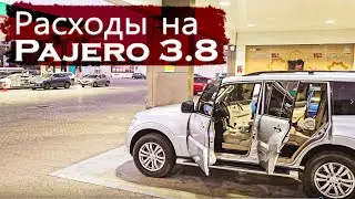 Сколько стоит владеть авто в Дубае? ПЕРВЫЕ Расходы на Паджеро 3.8