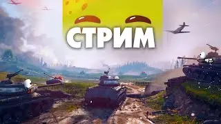 Проходим Дорога на Берлин - геранд стрим