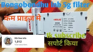 बोंगोबोंधु 5g filter lnb buy|| my channel 1k subscribe complete|| mero ko itna support kiya 🙏🙏👍👍👍