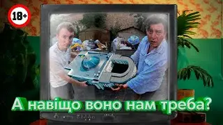 А навіщо нам Коля Тищенко. Бампер і Сус