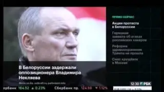СВЕЖИЕ НОВОСТИ  МАССОВЫЕ ПРОТЕСТЫ В БЕЛОРУССИИ  ЛДПР, СР, ЕДРО   МЕДВЕДЕВА ОГОВОРИЛИ