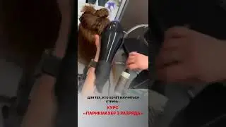 Хочешь стать парикмахером? Скорее пиши нам! #dellon #парикмахерская