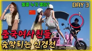 중국인들에게 과잉친절하면 안되는 이유 - 제주도(3)