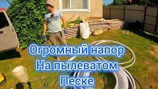 Питьевая за час на участке. Пылеватый песок. Казань