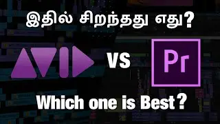 Avid Vs Premiere pro Which is Best? | தமிழ் | Explanation