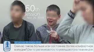 Синдром Туретта / Тиковые расстройства