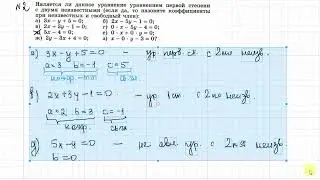 Уравнения первой степени с двумя неизвестными, 7 класс, 190423