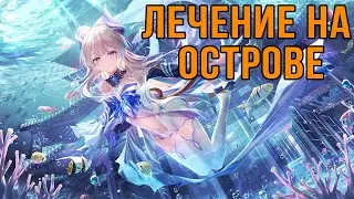 Квест "Лечение на острове". Genshin Impact, Прохождение  #геншинимпакт #геншин
