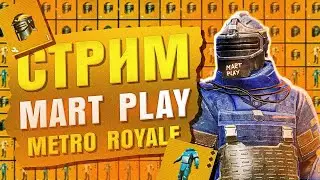 МЕТРО РОЯЛЬ - ЖИЗНЬ БОМЖА! ПОМОГИТЕ ПОДНЯТЬСЯ!
