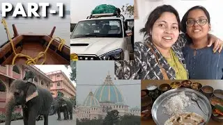 শীতের সকালে মায়াপুর ঘুরতে গেলাম || PART- 1