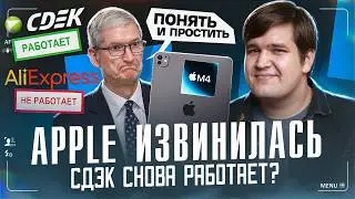 😱 Apple извинилась за iPad Pro | Аliexpress ушёл из России? | Киберспорт в массы!