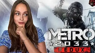 ПРОХОЖДЕНИЕ [METRO 2033 REDUX] ПЕРВЫЙ ОПЫТ, ПЕРВЫЕ ВПЕЧАТЛЕНИЯ СТРИМ #1