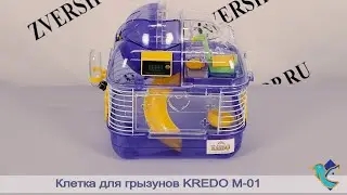 Клетка Kredo для грызунов M-01