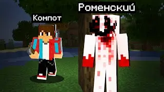 ПУГАЮ КОМПОТА СКИНОМ ЛУКАСА🔥