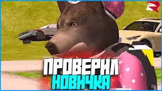 Проверил новичка на знание игры! Вручил ценный приз! | #1140 | Родина RP