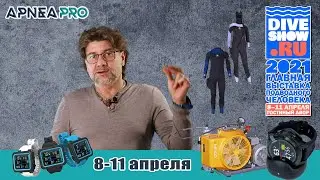 💣Анонс новинок Московского Дайв Шоу 2021. Часть 1. Дайвинг.