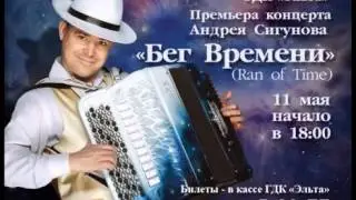 Баянист Сигунов   концерт в ГДК г  Ельца