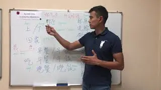18-сабақ Қашан жұмысқа барасың?