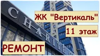 АНАПА Ремонт в 1 комнатной квартире ЖК 
