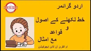 خط کی اقسام| Urdu Rasm-ul-Khat or Es K Qwaid | خط لکھنے کے قواعد