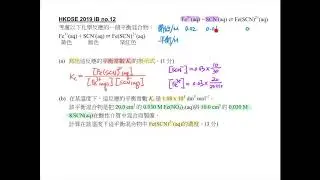 2019 DSE Chem IB no.12