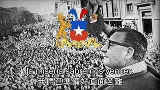 Venceremos - 我們必勝