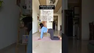 कब्ज़ और गैस से छुटकारा  I Cat Cow Pose #catcowpose #yogaforbellyfat #yogashorts #yogaforfatloss