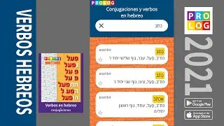 Hebreo - Verbos y Conjugaciones | Prolog 2021 (pealim_spn)
