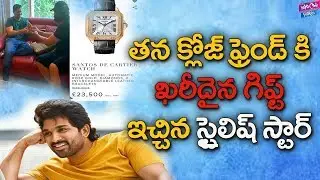 Stylish star ALLU ARJUN Gifts Diamond Watch To His Best friend | Bunny vas | YOYO Cine Talkies