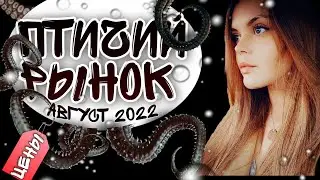 Птичий рынок Садовод, август 2022 цены