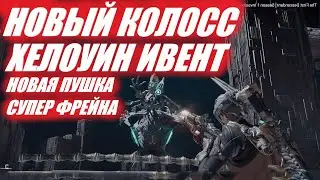 НОВЫЙ КОЛОСС ФРЕЙНА СКИНЫ РАЗБОР The First Descendant ТФД AKELO