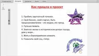 Экспресс карьера  Стиль Жизни Юлия Коротаева старший Золотой Директор 1