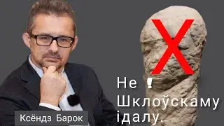 Ідалапаклонства ў ХХІ ст. Арыфметыка ЦВК і Хрыста. Нейтралітэт. | #беларусь #церковь #нетвойне