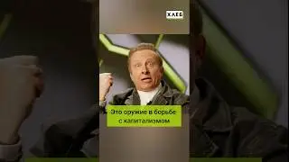 Головокружительный экономический подъём молодого Советского Союза 👀 #охлобыстин #история #кино