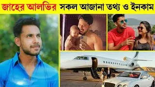 Zaher Alvi Lifestyle | Zaher Alvi Wife | Zaher Alvi Ontora | Zaher Alvi Natok New
