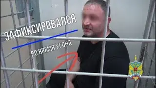 Угонщики задержаны. Задержание с поличным! Автоугон.