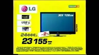 Реклама Техносила 2010 Телевизор LG