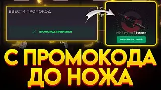 С ПРОМОКОДА ДО НОЖА НА GGSTANDOFF! ГГСТАНДОФФ ПРОМОКОД НА КЕЙС!