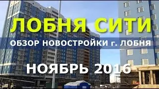 Новостройки Подмосковья: ЖК Лобня Сити обзор новостройки