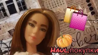 Haul:покупки к осени/🍂🌰