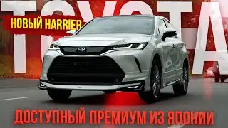 ПРЕМИАЛЬНЫЙ КРОССОВЕР ЗА 3.5🍋🎌ОБЗОР TOYOTA HARRIER 2021🎌ДОСТУПНЫЙ ПРЕМИАЛЬНЫЙ АВТО ИЗ ЯПОНИИ 🚗