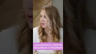 Самоценность важнее абьюзивных отношений 