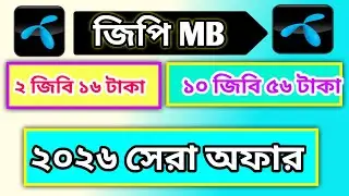 Grameenphone mb offer 2026 | Gp Internet pack 2026 | gp low price mb pack | gp sim mb pack 2026 