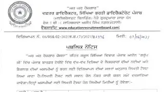 Master Cadre Admit Card Out 2021 || Download Now Link in Discription 