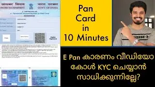 E Pan കാരണം വീഡിയോ കോൾ KYC മുഴുവനാക്കാൻ സാധിക്കാത്തവർ ഇത് കാണുക