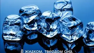 вода удивительна
