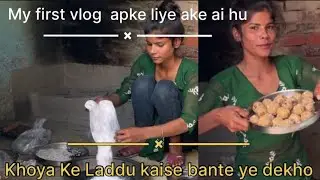 खोया के  लड्डू बनाने का सीर्केट तरीका- khoya ke laddu cooking cookingshooking