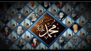 The words of foreign philosophers about Hz. Muhammad (PBUH) Proof#3