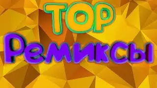ТОП:самых лучших ремиксов про Фирамира