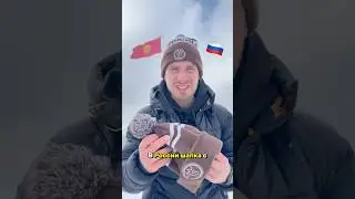 Не ходи так в Кыргызстане 🇰🇬